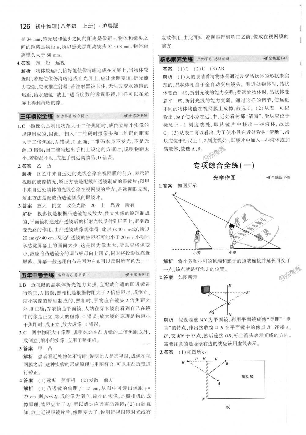 2018年5年中考3年模擬初中物理八年級(jí)上冊滬粵版 第20頁