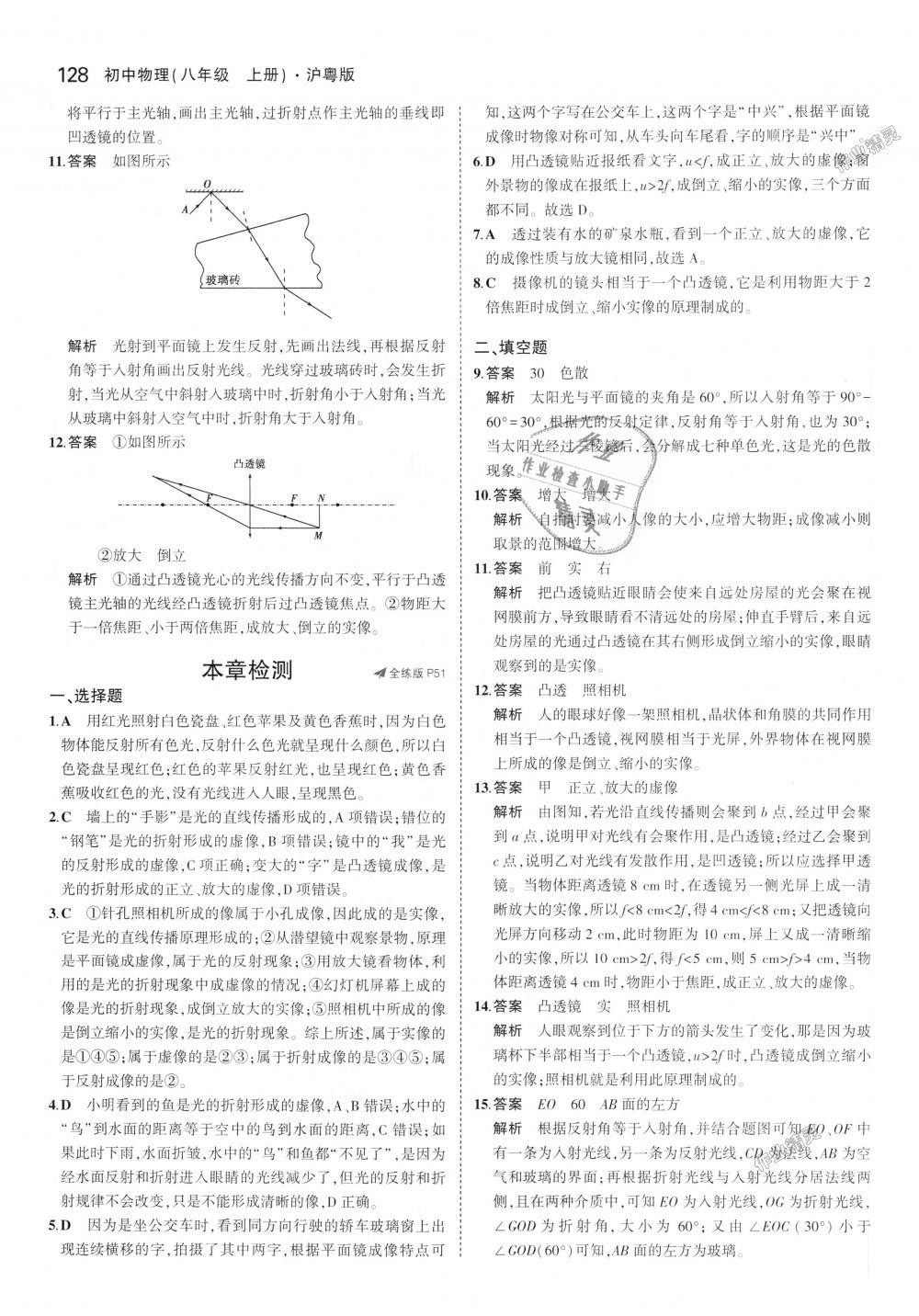 2018年5年中考3年模擬初中物理八年級(jí)上冊(cè)滬粵版 第22頁(yè)