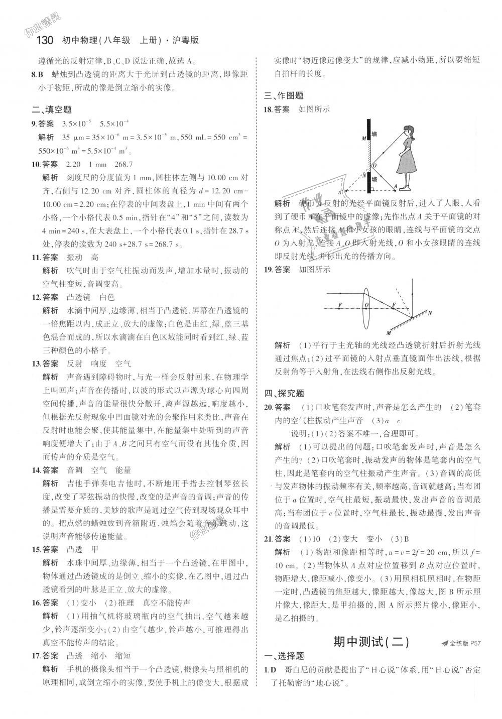 2018年5年中考3年模擬初中物理八年級(jí)上冊滬粵版 第24頁