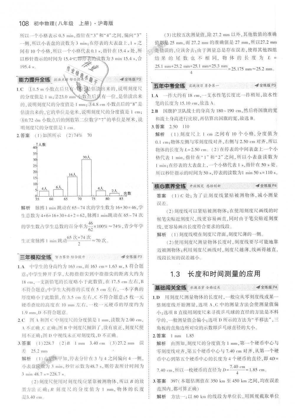 2018年5年中考3年模擬初中物理八年級上冊滬粵版 第2頁