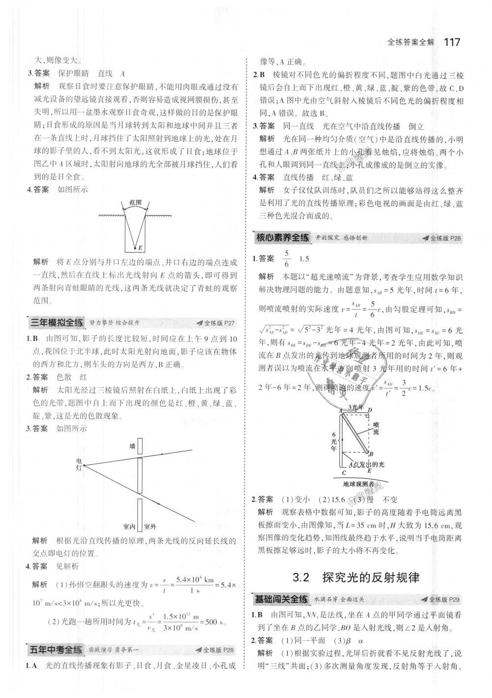 2018年5年中考3年模擬初中物理八年級上冊滬粵版 第11頁