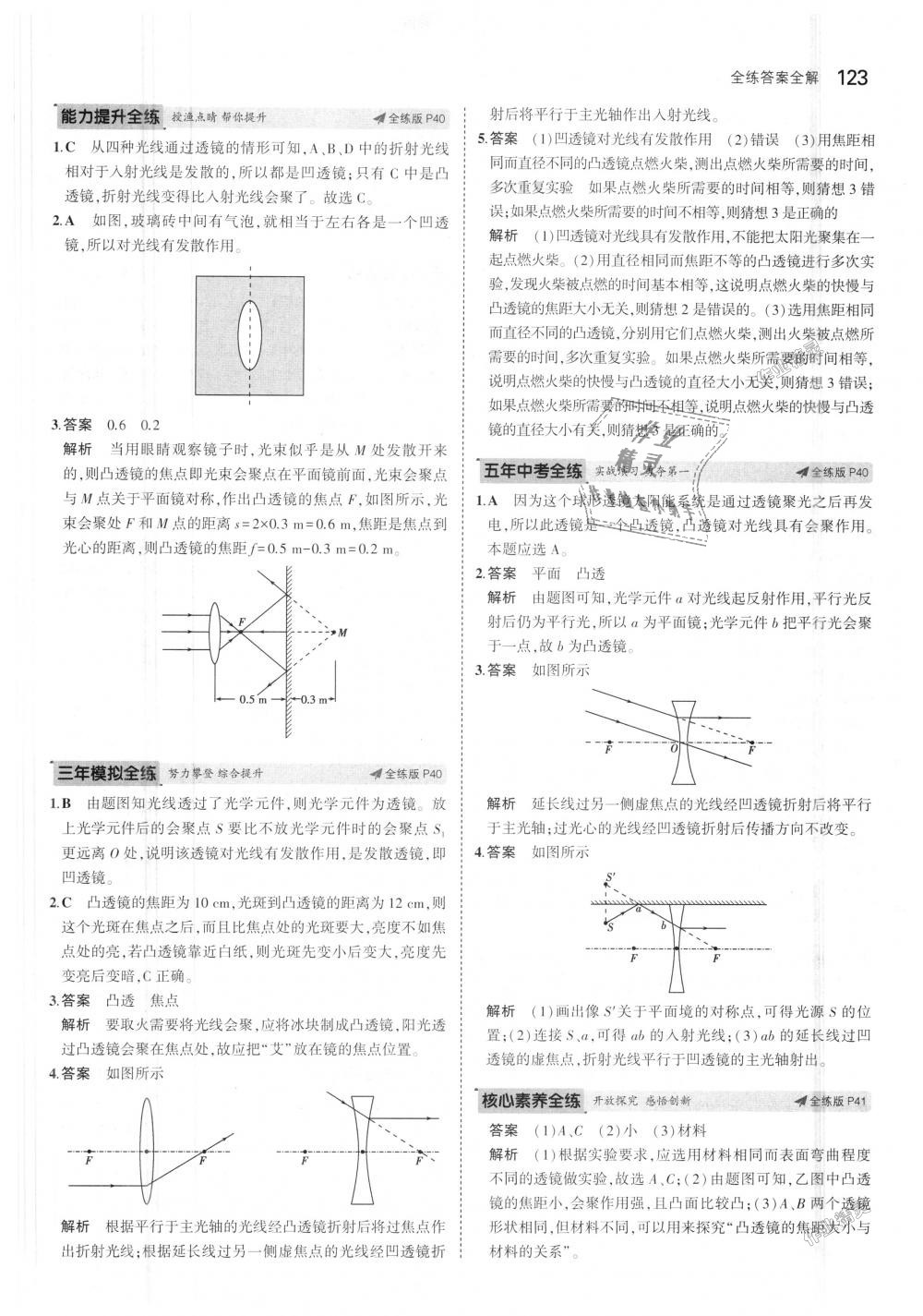 2018年5年中考3年模擬初中物理八年級上冊滬粵版 第17頁