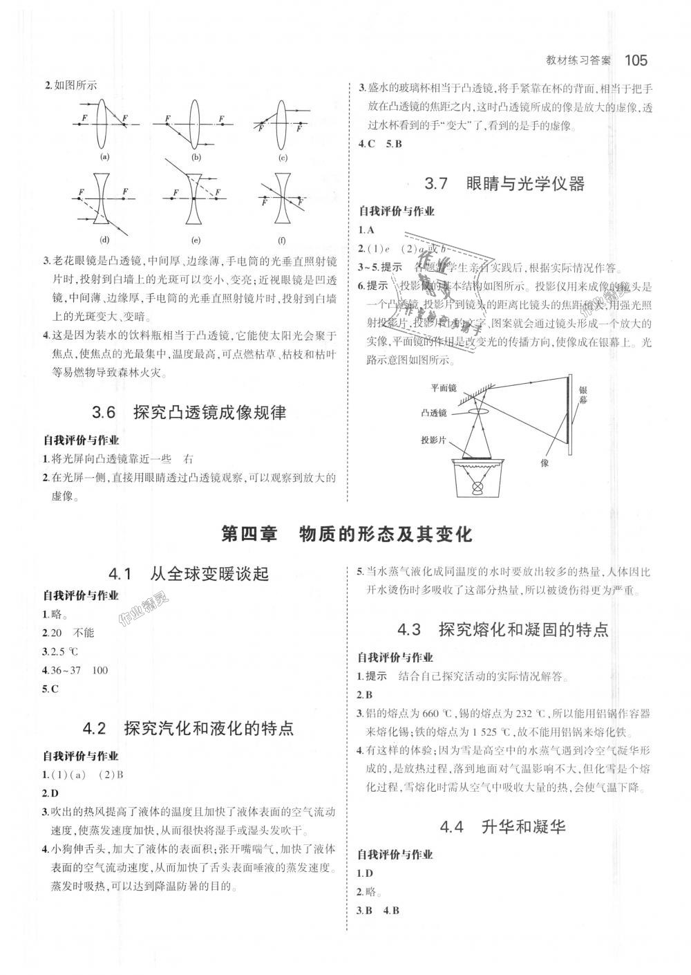 2018年5年中考3年模擬初中物理八年級上冊滬粵版 第47頁