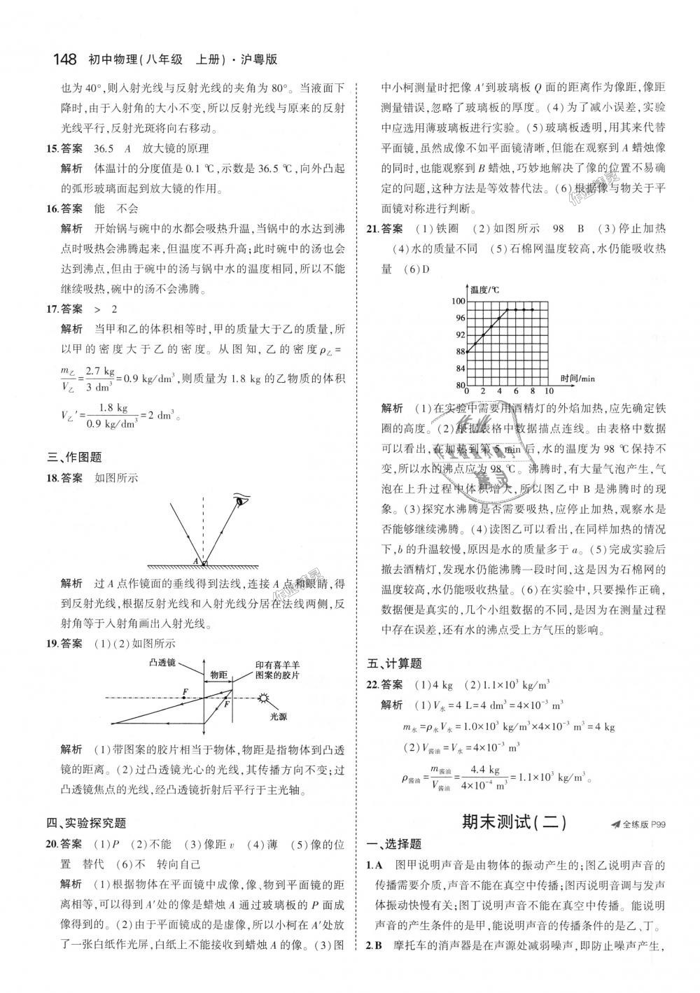 2018年5年中考3年模擬初中物理八年級(jí)上冊(cè)滬粵版 第42頁