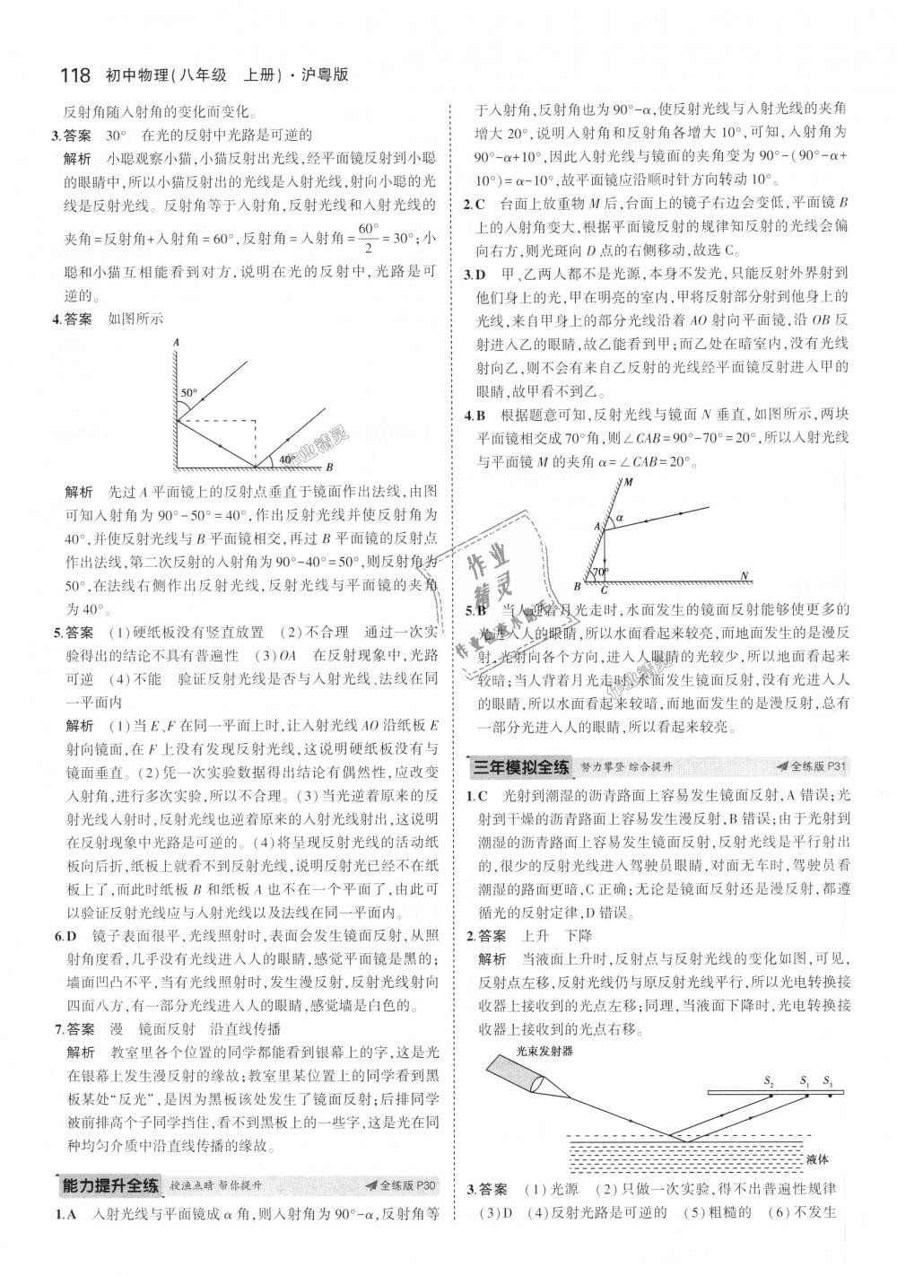 2018年5年中考3年模擬初中物理八年級(jí)上冊(cè)滬粵版 第12頁(yè)