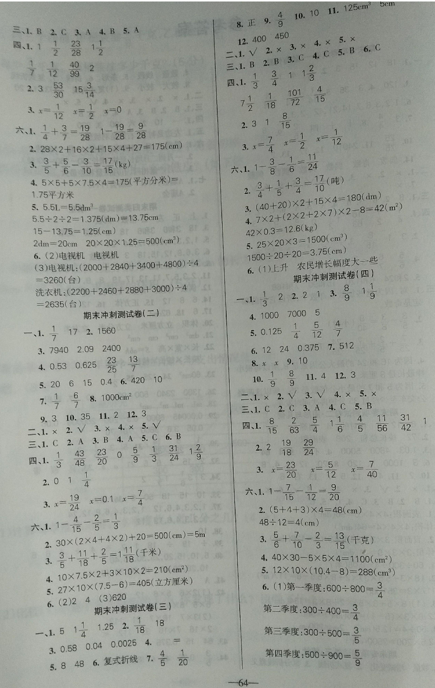 2018年名師點(diǎn)睛期末卷五年級(jí)數(shù)學(xué)下冊(cè)人教版 第3頁(yè)