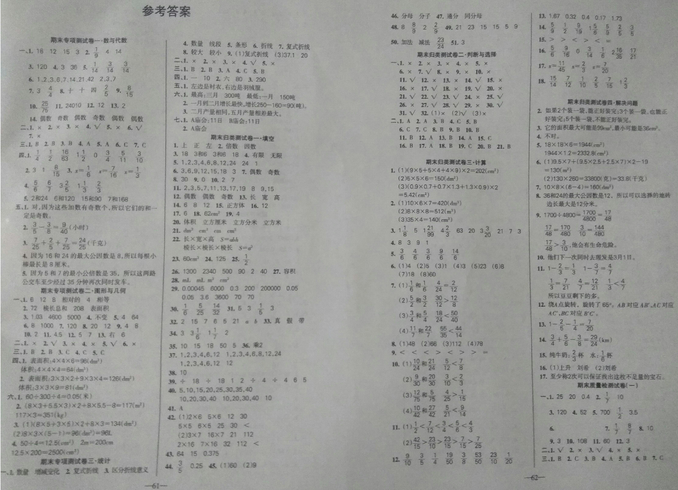 2018年名師點(diǎn)睛期末卷五年級數(shù)學(xué)下冊人教版 第1頁