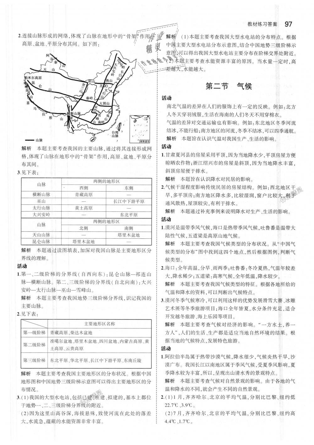 2018年5年中考3年模擬初中地理八年級上冊人教版 第34頁