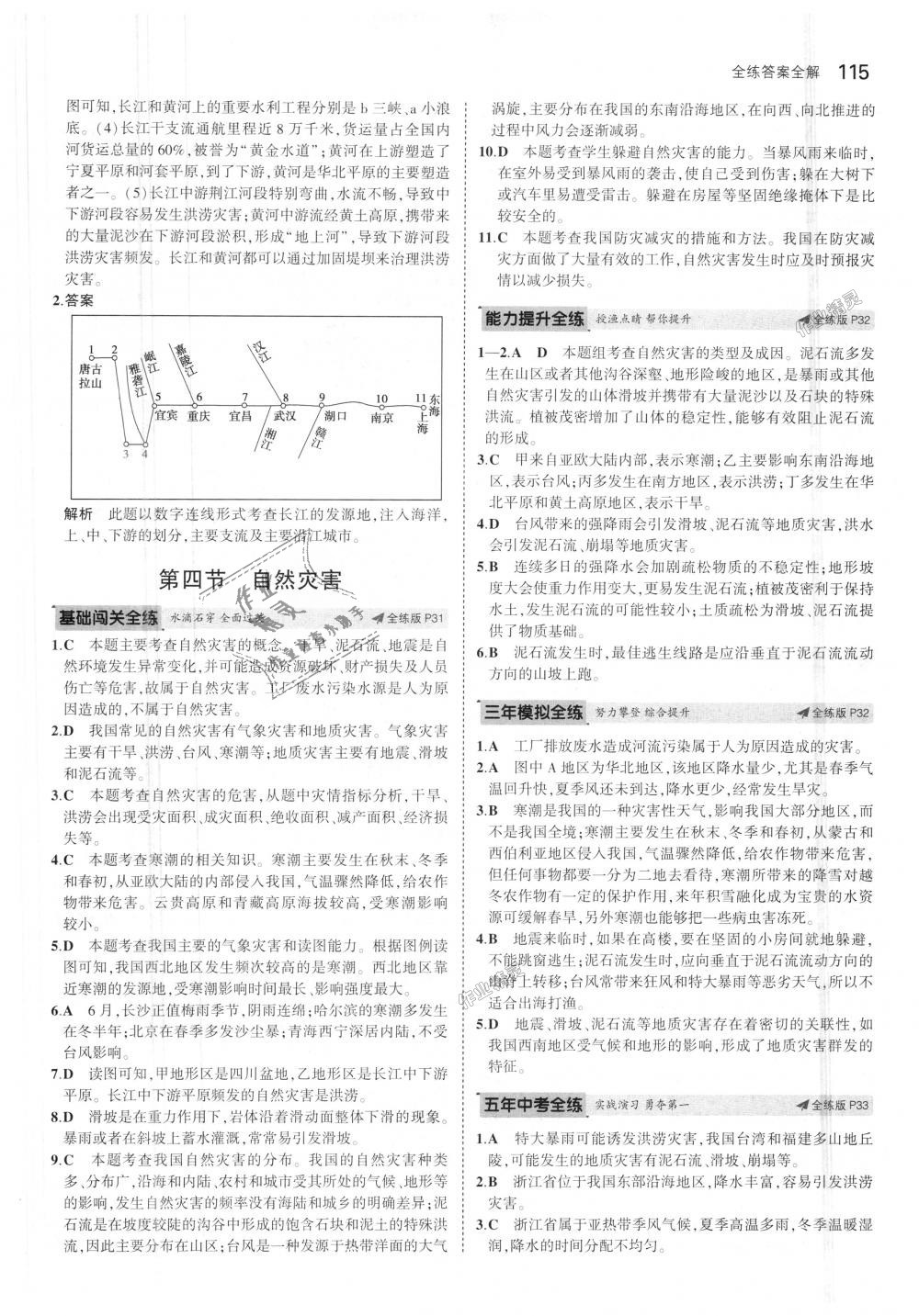 2018年5年中考3年模拟初中地理八年级上册人教版 第12页