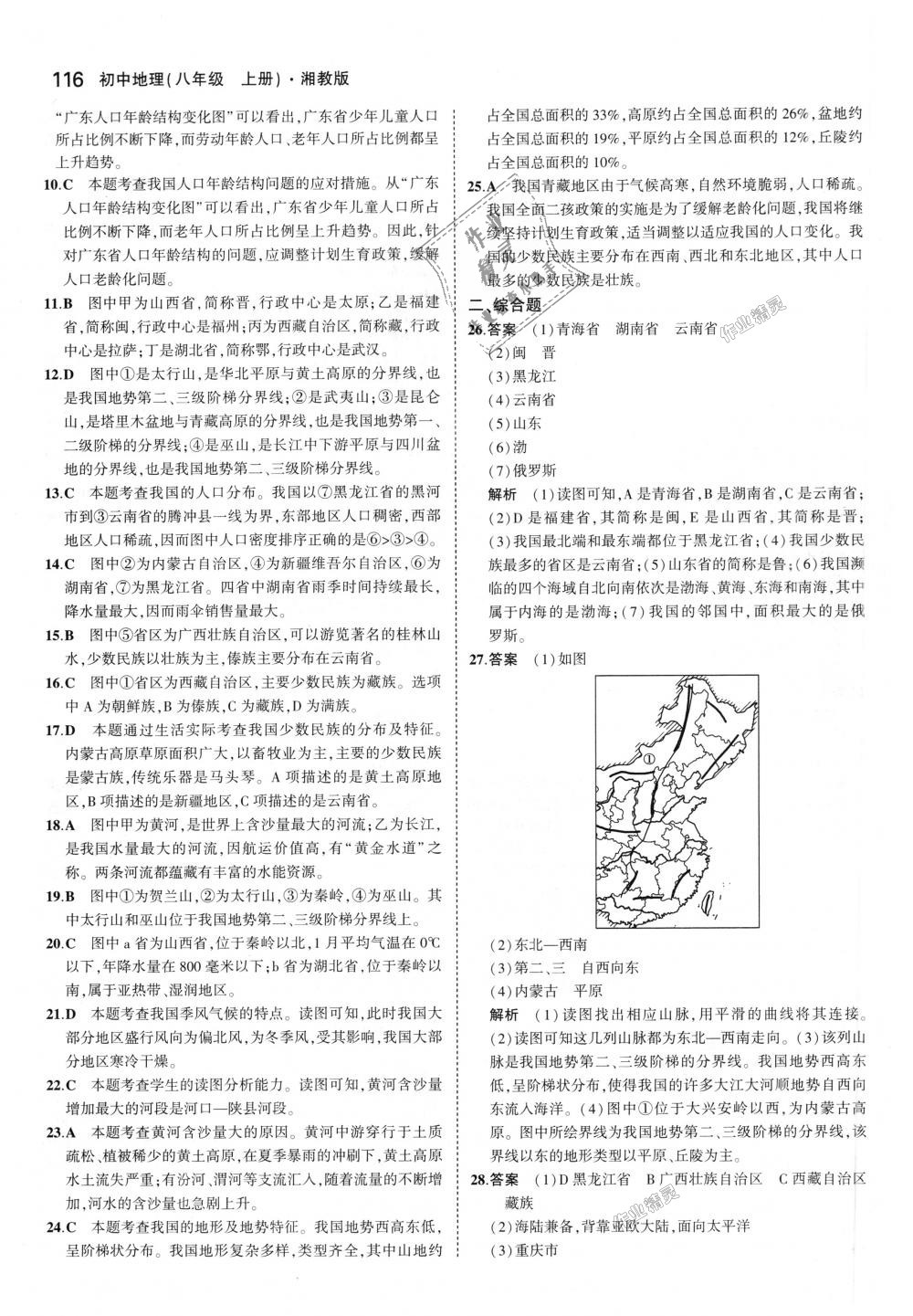 2018年5年中考3年模拟初中地理八年级上册湘教版 第15页