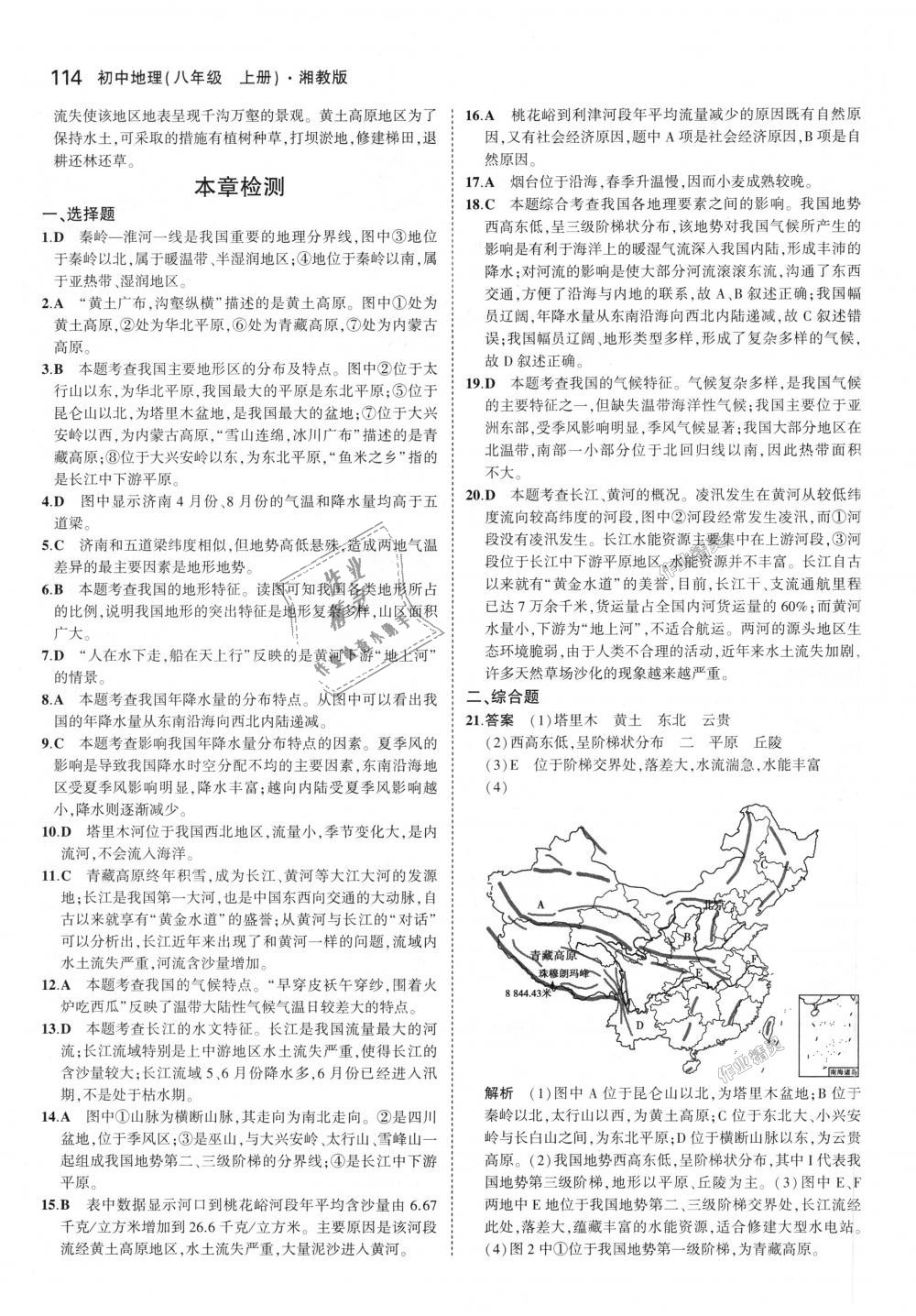 2018年5年中考3年模拟初中地理八年级上册湘教版 第13页