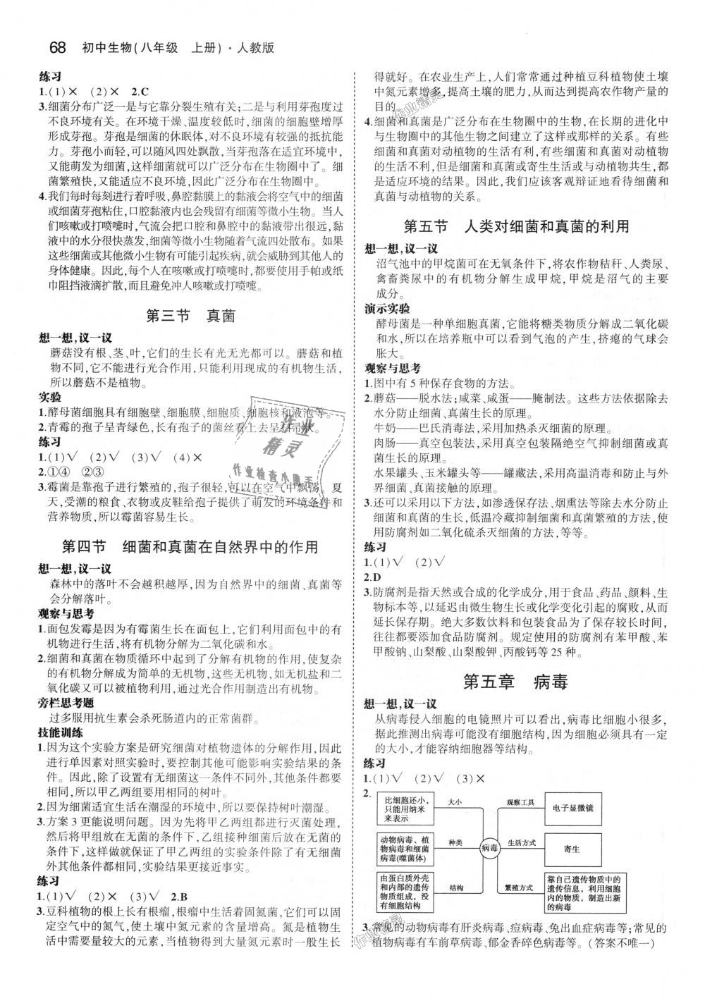 2018年5年中考3年模擬初中生物八年級(jí)上冊(cè)人教版 第30頁(yè)