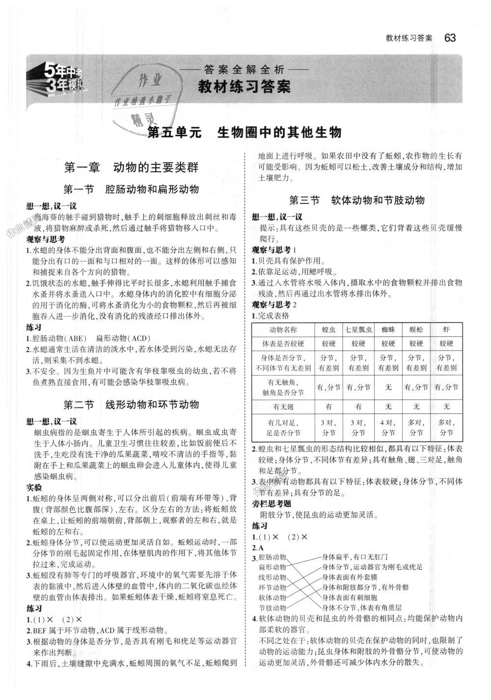 2018年5年中考3年模擬初中生物八年級上冊人教版 第25頁