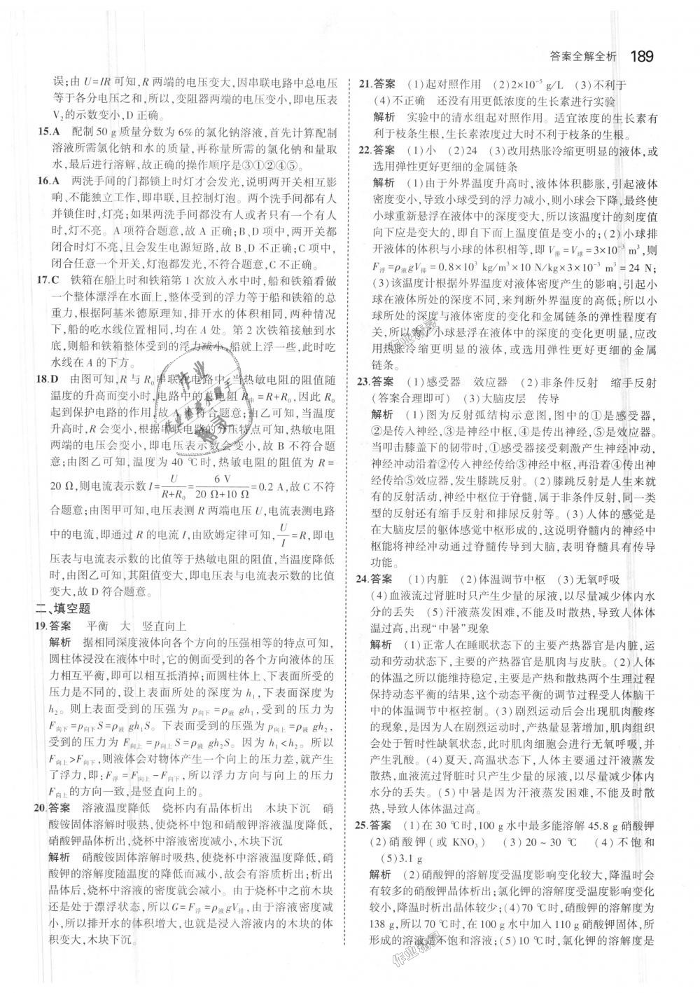 2018年5年中考3年模擬初中科學(xué)八年級上冊浙教版 第55頁