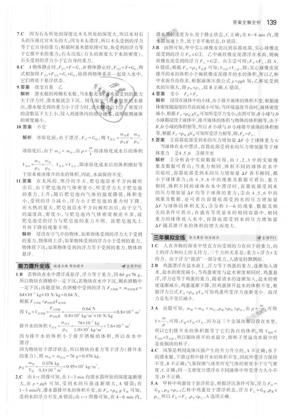 2018年5年中考3年模擬初中科學(xué)八年級上冊浙教版 第5頁