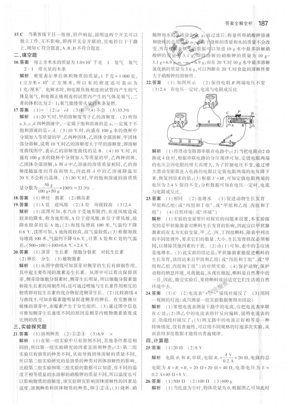 2018年5年中考3年模擬初中科學(xué)八年級(jí)上冊(cè)浙教版 第53頁