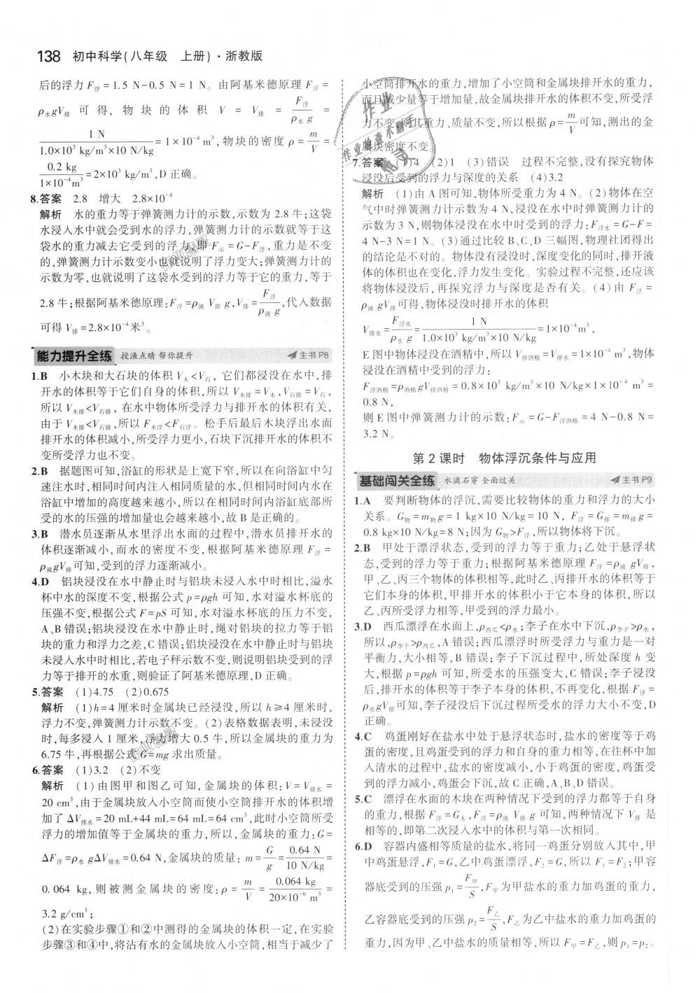 2018年5年中考3年模擬初中科學(xué)八年級上冊浙教版 第4頁