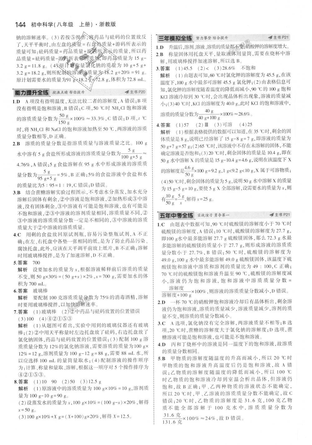 2018年5年中考3年模擬初中科學(xué)八年級上冊浙教版 第10頁