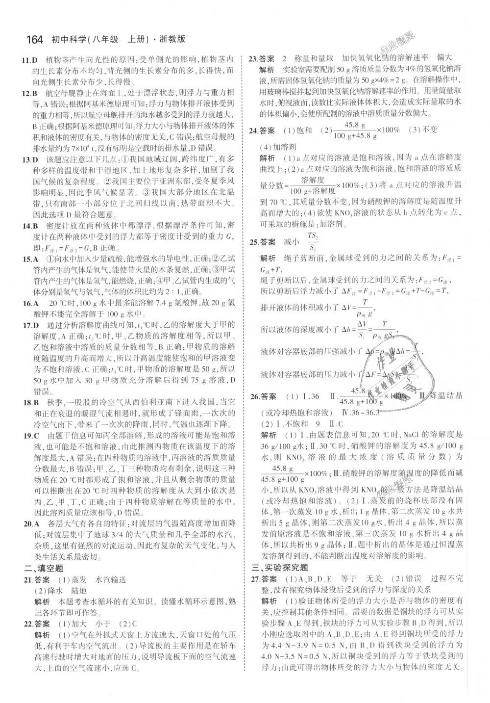 2018年5年中考3年模擬初中科學(xué)八年級(jí)上冊(cè)浙教版 第30頁(yè)