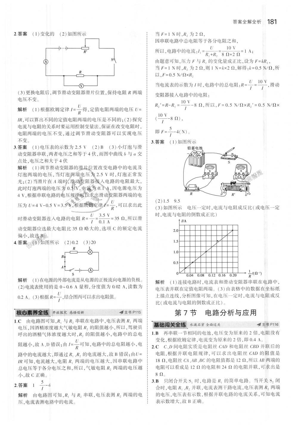 2018年5年中考3年模擬初中科學八年級上冊浙教版 第47頁