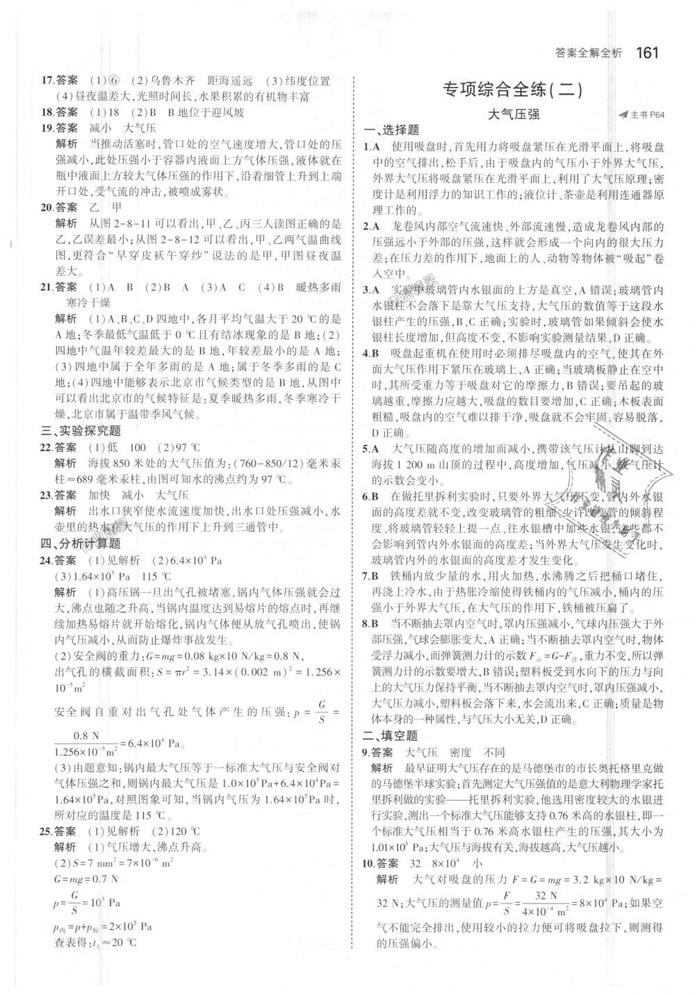 2018年5年中考3年模擬初中科學(xué)八年級上冊浙教版 第27頁