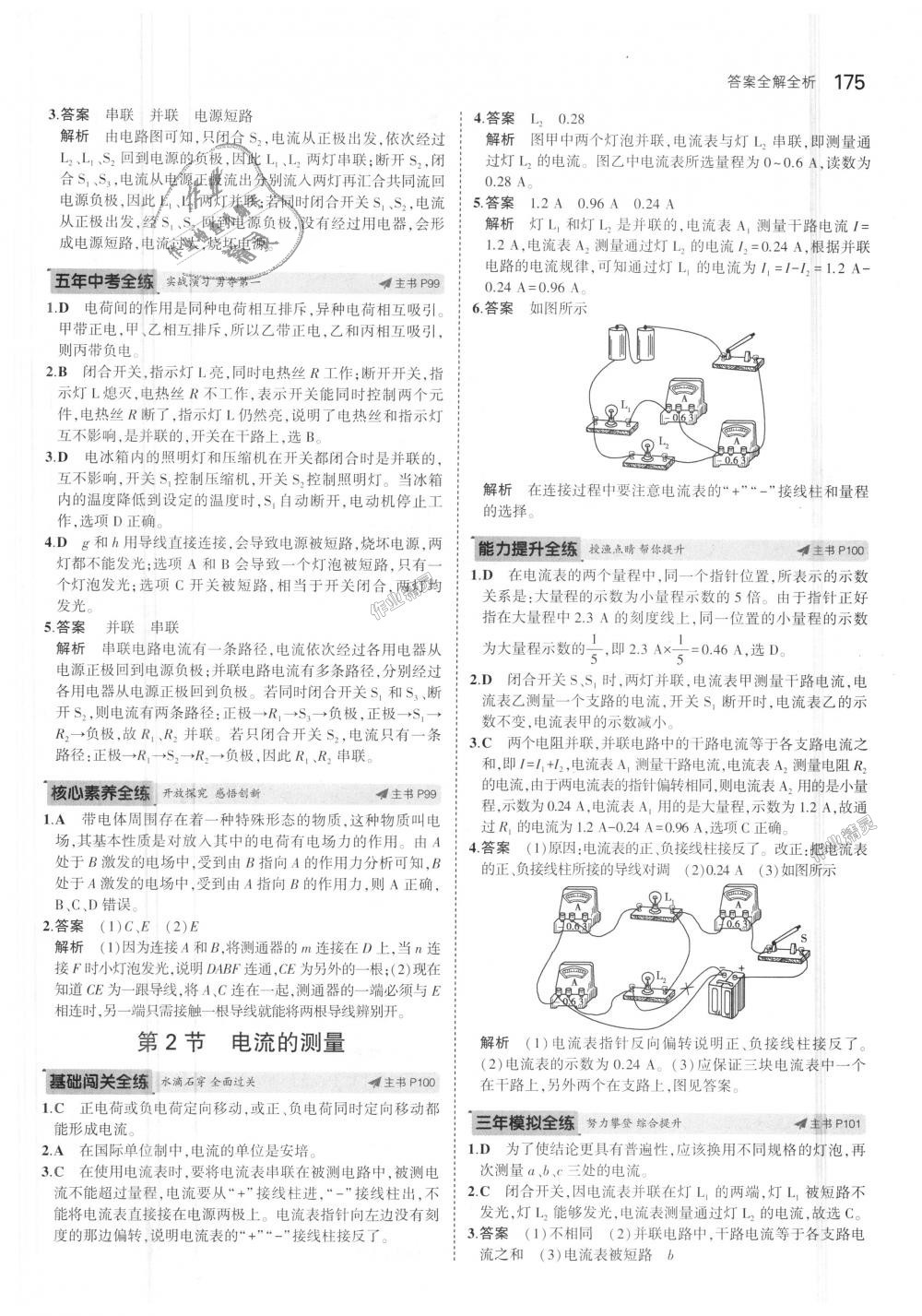 2018年5年中考3年模擬初中科學(xué)八年級(jí)上冊(cè)浙教版 第41頁