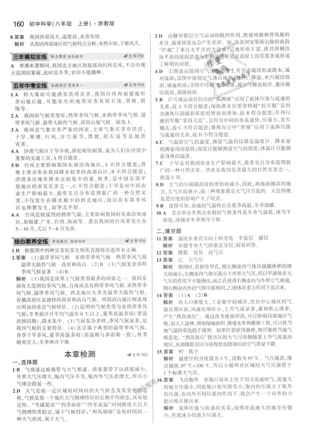 2018年5年中考3年模擬初中科學(xué)八年級上冊浙教版 第26頁