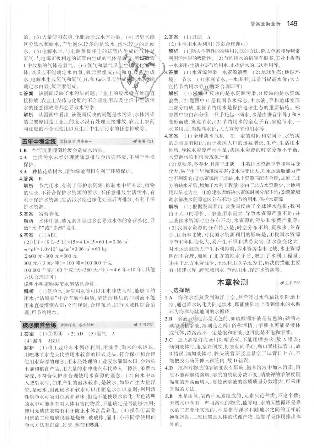 2018年5年中考3年模擬初中科學(xué)八年級上冊浙教版 第15頁