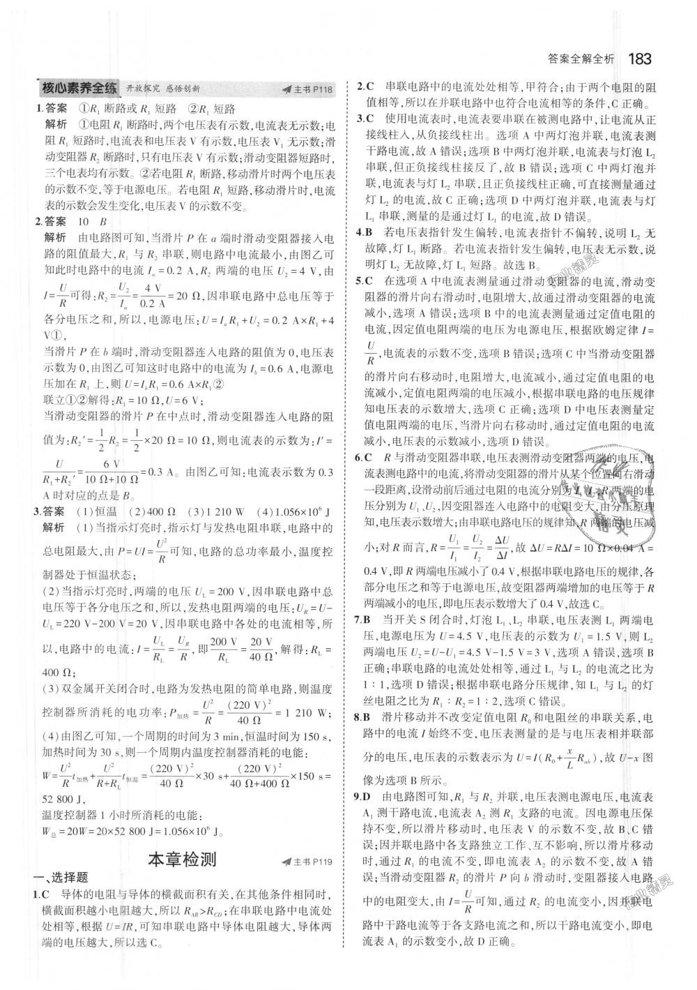 2018年5年中考3年模擬初中科學(xué)八年級上冊浙教版 第49頁