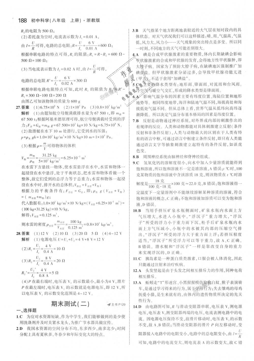 2018年5年中考3年模擬初中科學(xué)八年級上冊浙教版 第54頁