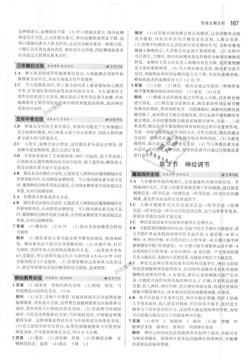 2018年5年中考3年模擬初中科學(xué)八年級上冊浙教版 第33頁