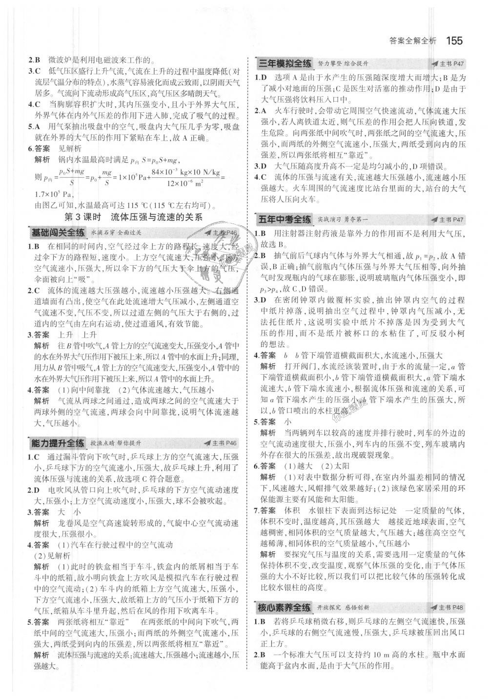 2018年5年中考3年模擬初中科學(xué)八年級(jí)上冊(cè)浙教版 第21頁(yè)