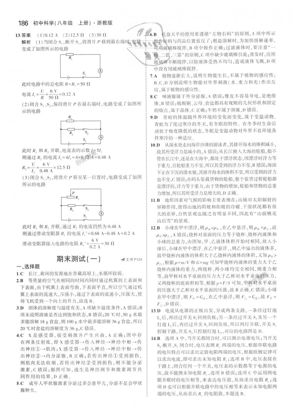 2018年5年中考3年模擬初中科學八年級上冊浙教版 第52頁