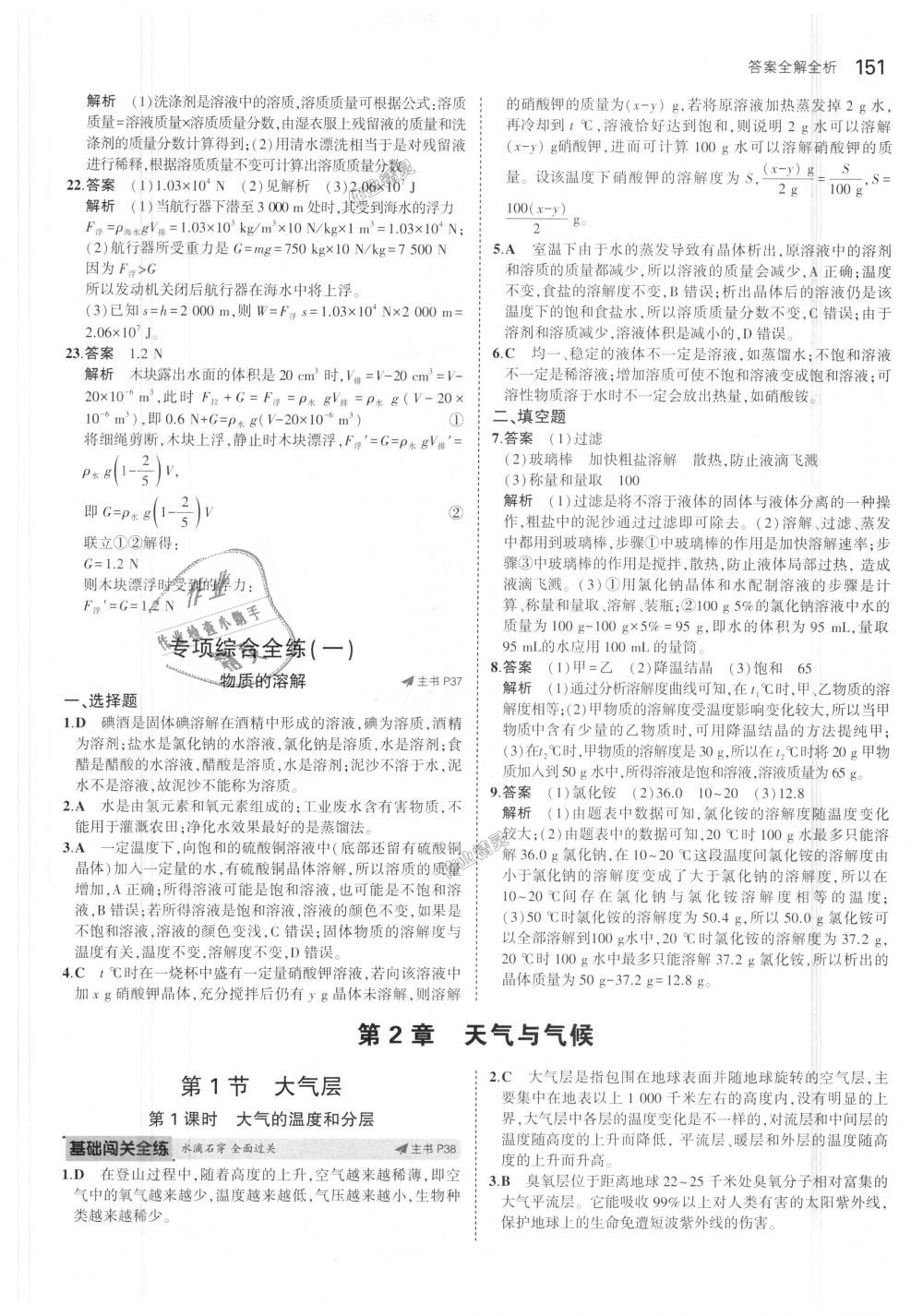 2018年5年中考3年模擬初中科學(xué)八年級(jí)上冊(cè)浙教版 第17頁