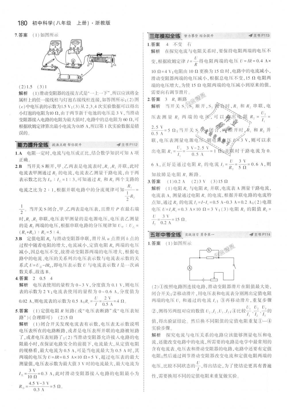 2018年5年中考3年模擬初中科學(xué)八年級上冊浙教版 第46頁