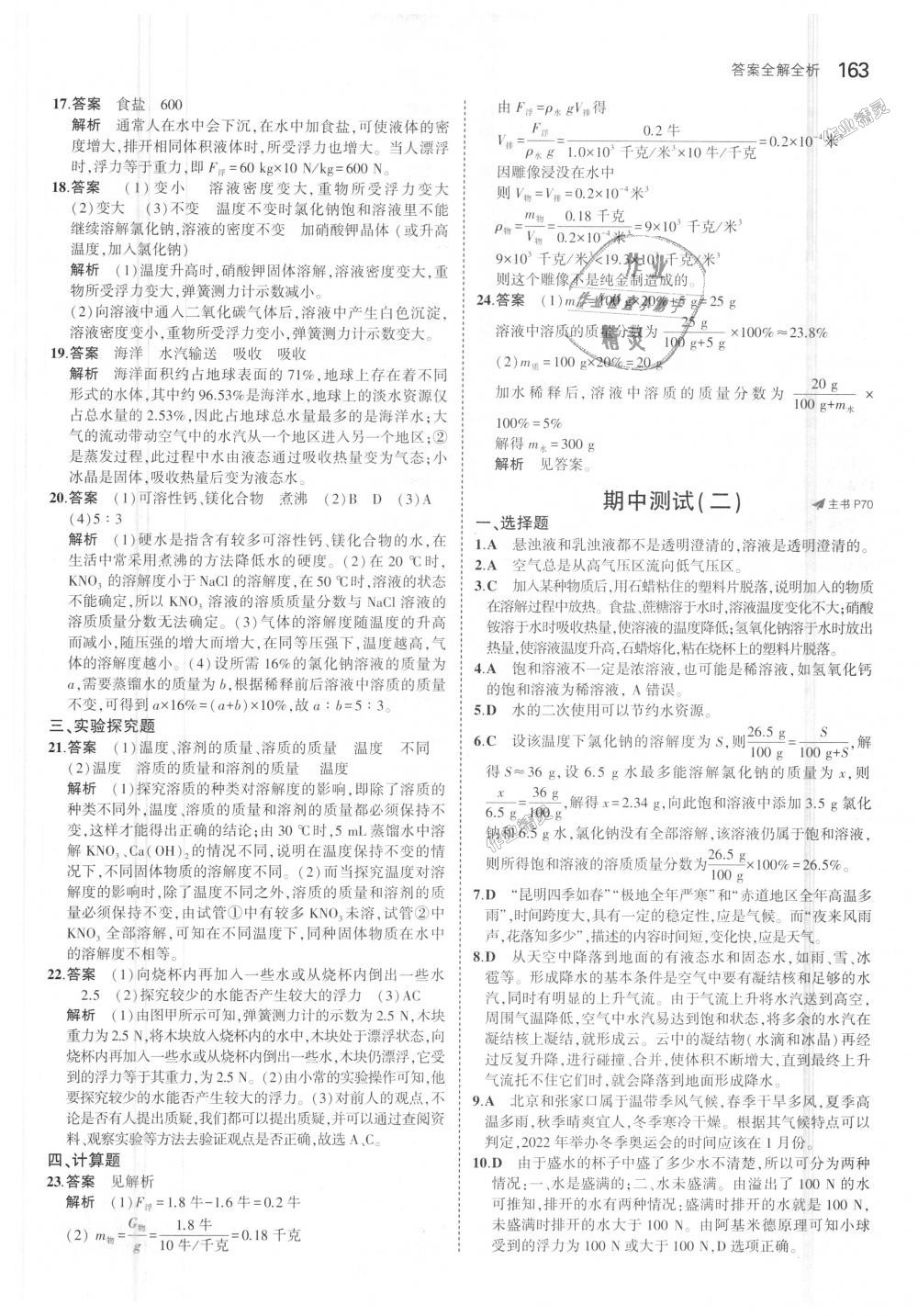 2018年5年中考3年模擬初中科學(xué)八年級上冊浙教版 第29頁