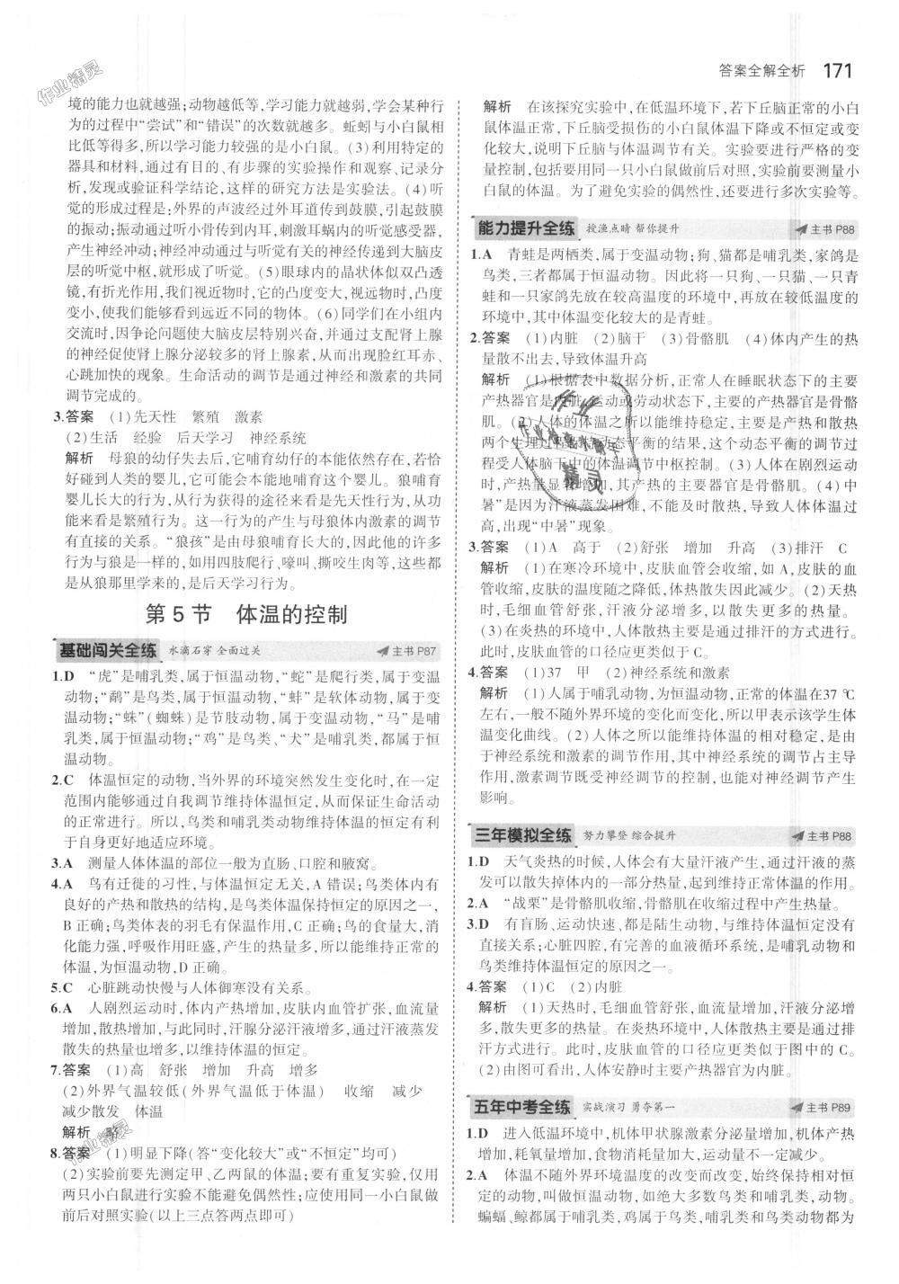 2018年5年中考3年模擬初中科學(xué)八年級上冊浙教版 第37頁