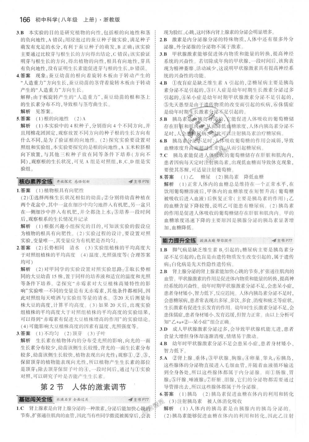 2018年5年中考3年模擬初中科學(xué)八年級(jí)上冊(cè)浙教版 第32頁(yè)