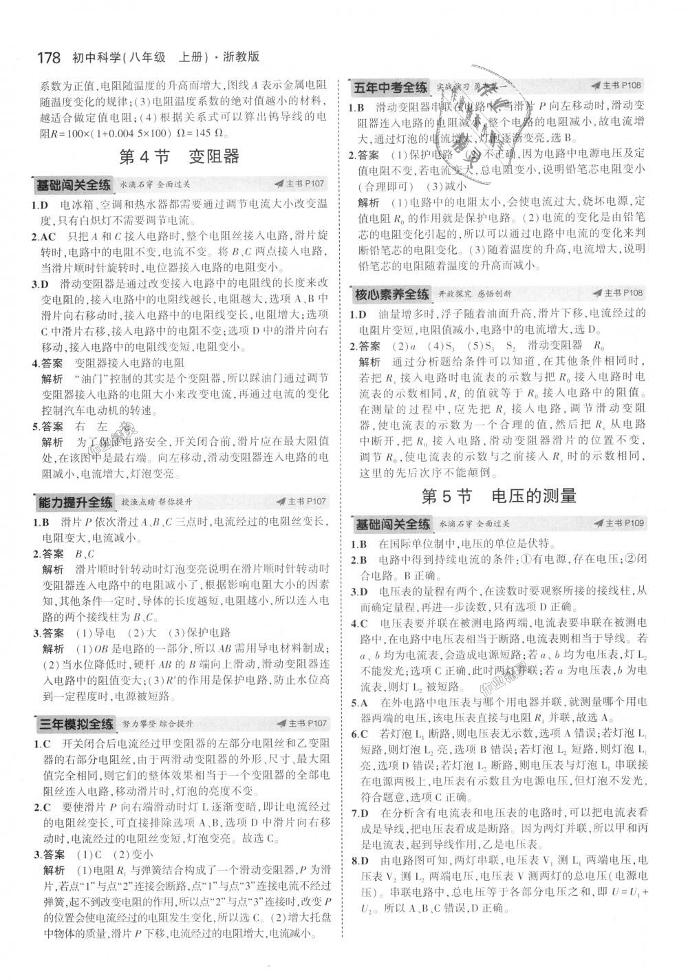 2018年5年中考3年模擬初中科學(xué)八年級上冊浙教版 第44頁