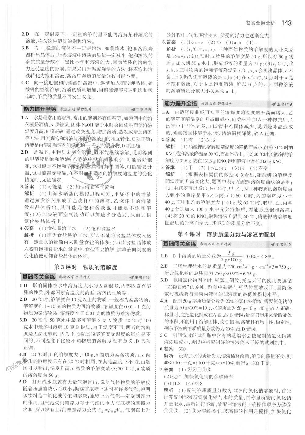 2018年5年中考3年模擬初中科學(xué)八年級上冊浙教版 第9頁