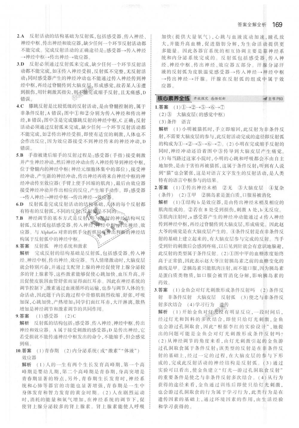 2018年5年中考3年模擬初中科學(xué)八年級(jí)上冊(cè)浙教版 第35頁(yè)