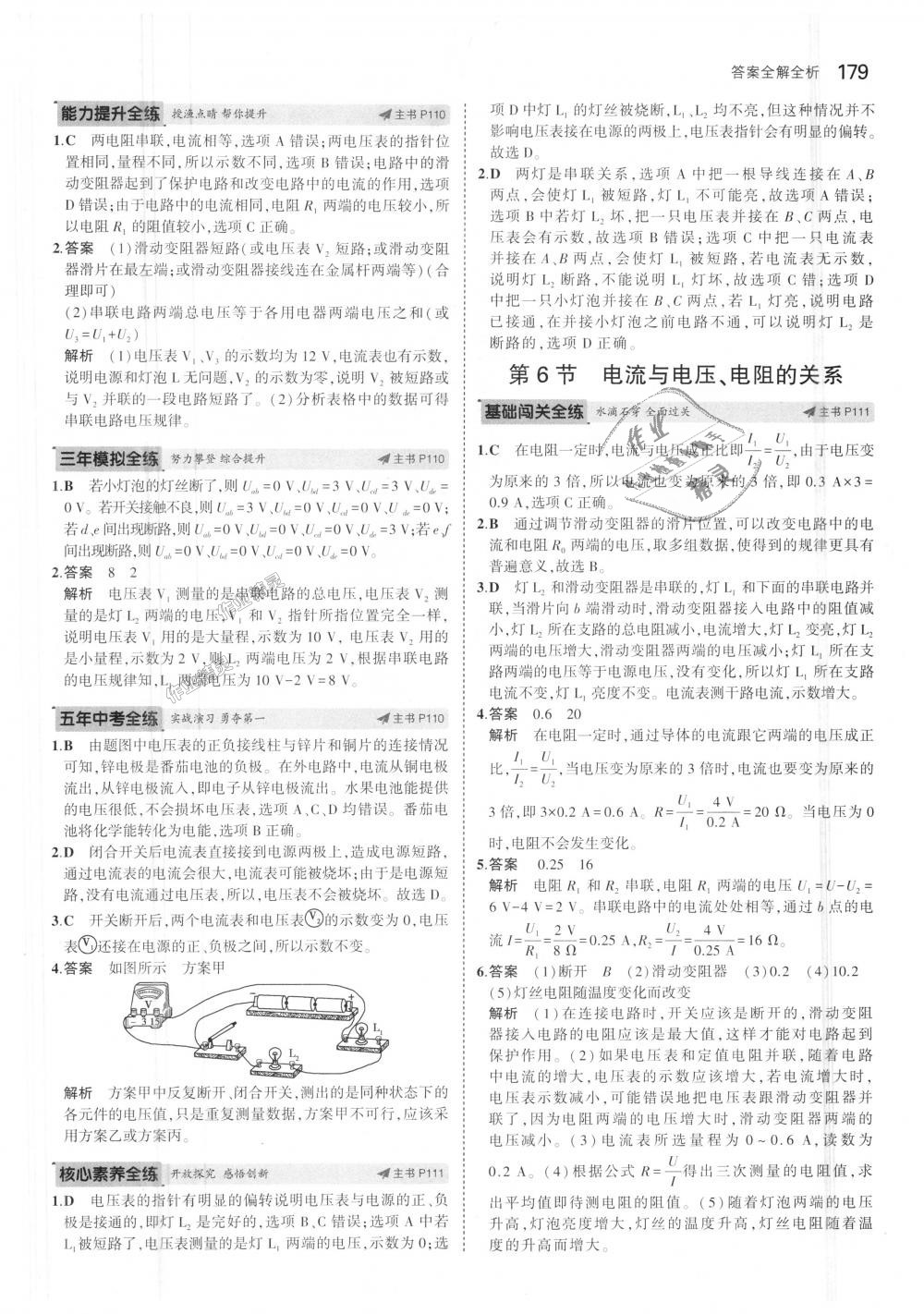 2018年5年中考3年模擬初中科學(xué)八年級上冊浙教版 第45頁