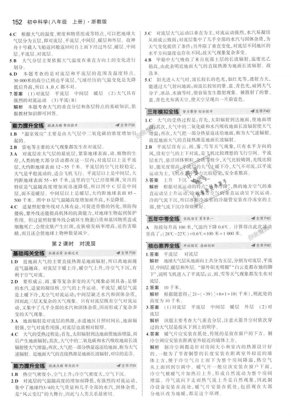 2018年5年中考3年模擬初中科學(xué)八年級上冊浙教版 第18頁