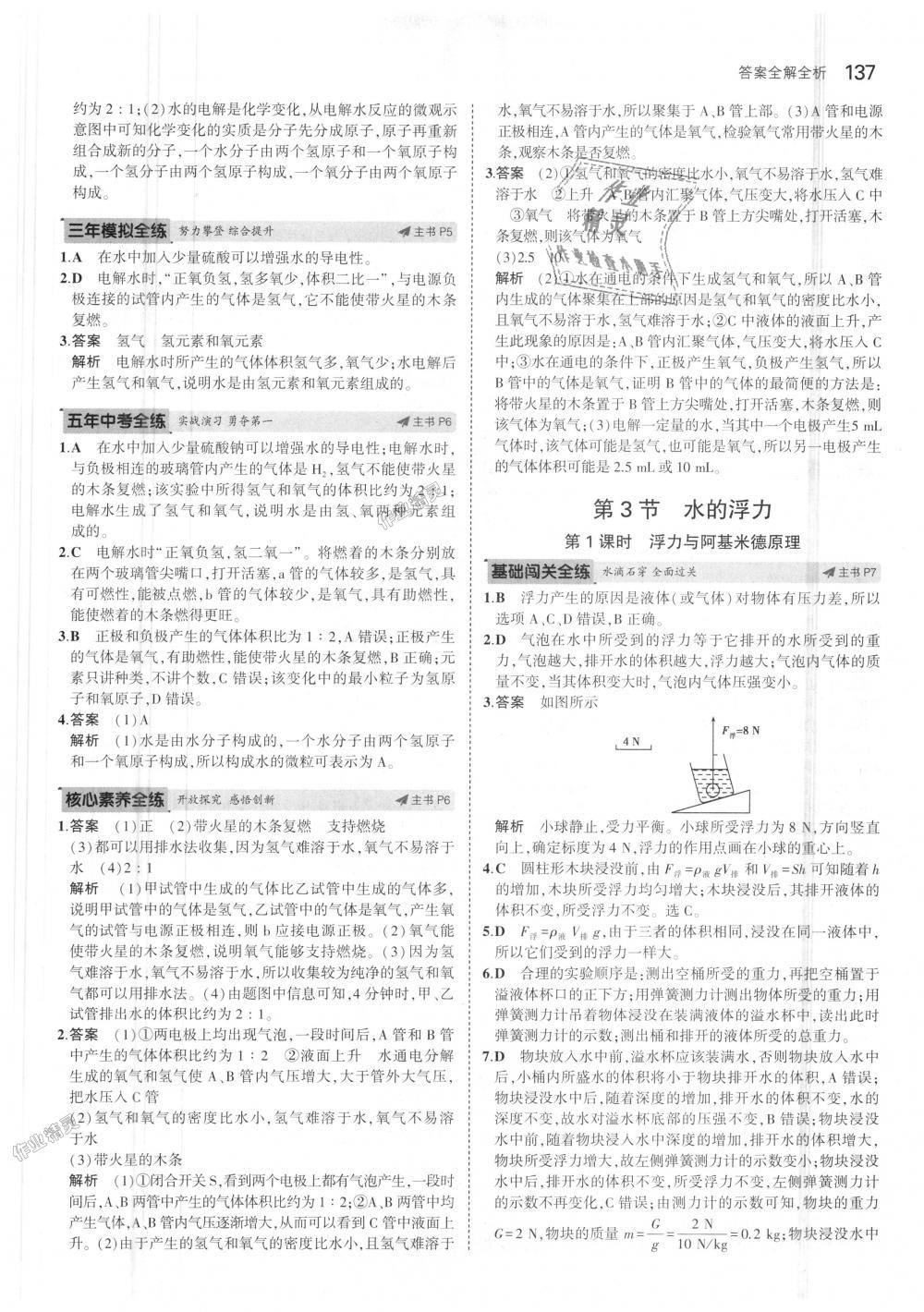 2018年5年中考3年模擬初中科學(xué)八年級上冊浙教版 第3頁