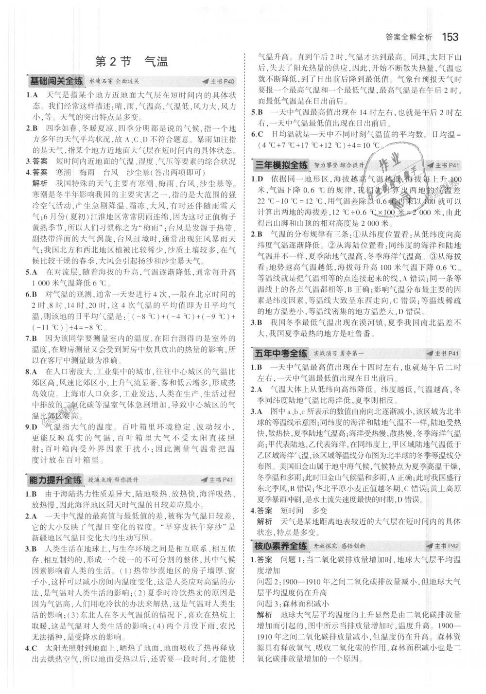 2018年5年中考3年模擬初中科學(xué)八年級上冊浙教版 第19頁