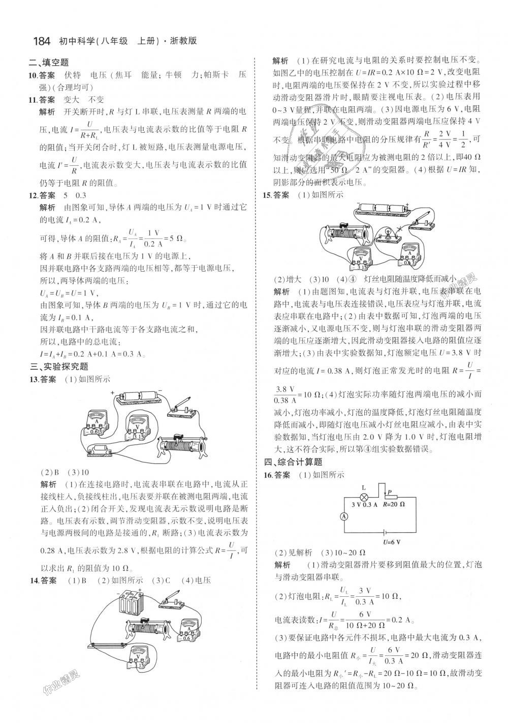 2018年5年中考3年模擬初中科學(xué)八年級(jí)上冊(cè)浙教版 第50頁(yè)