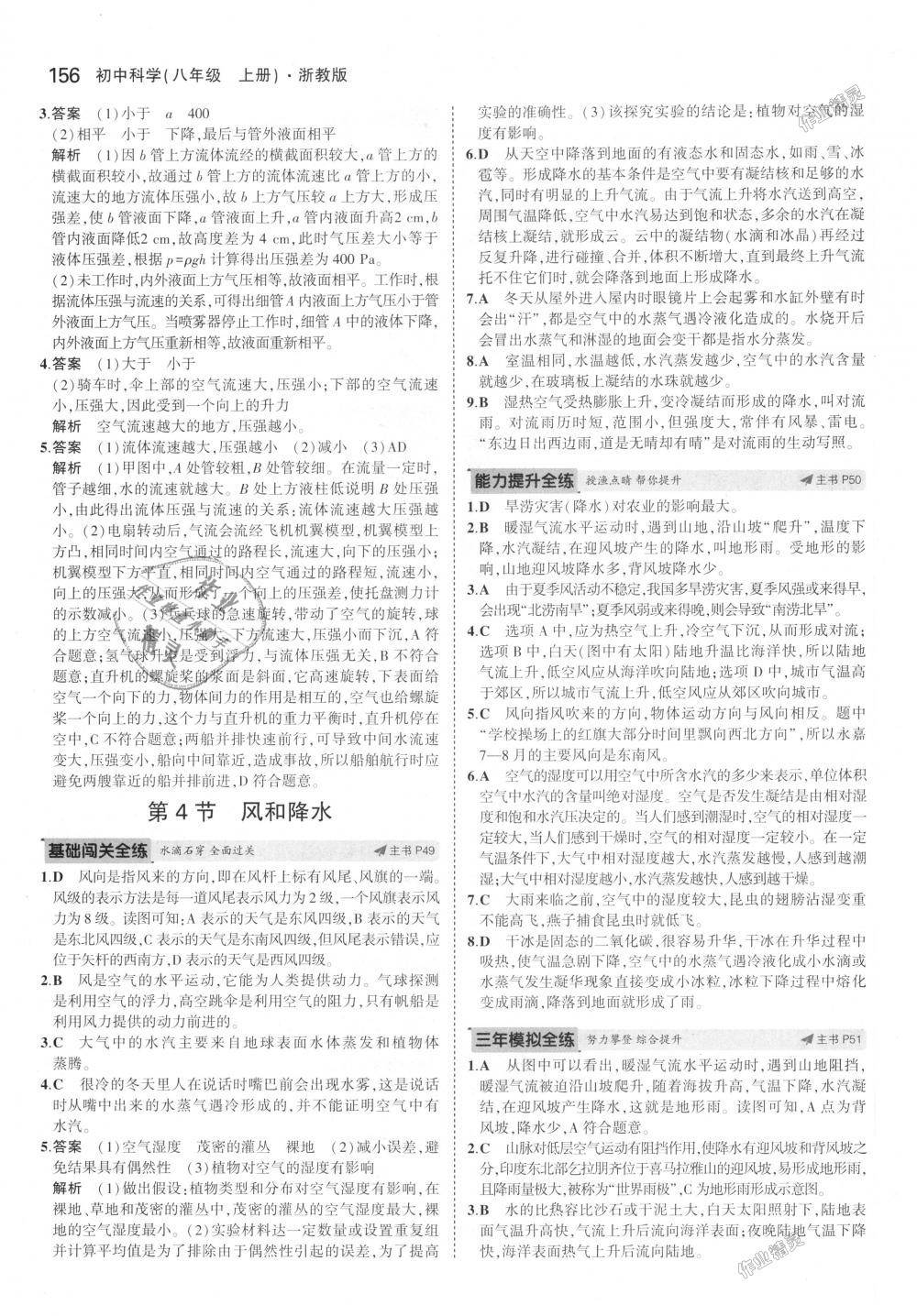 2018年5年中考3年模擬初中科學(xué)八年級上冊浙教版 第22頁