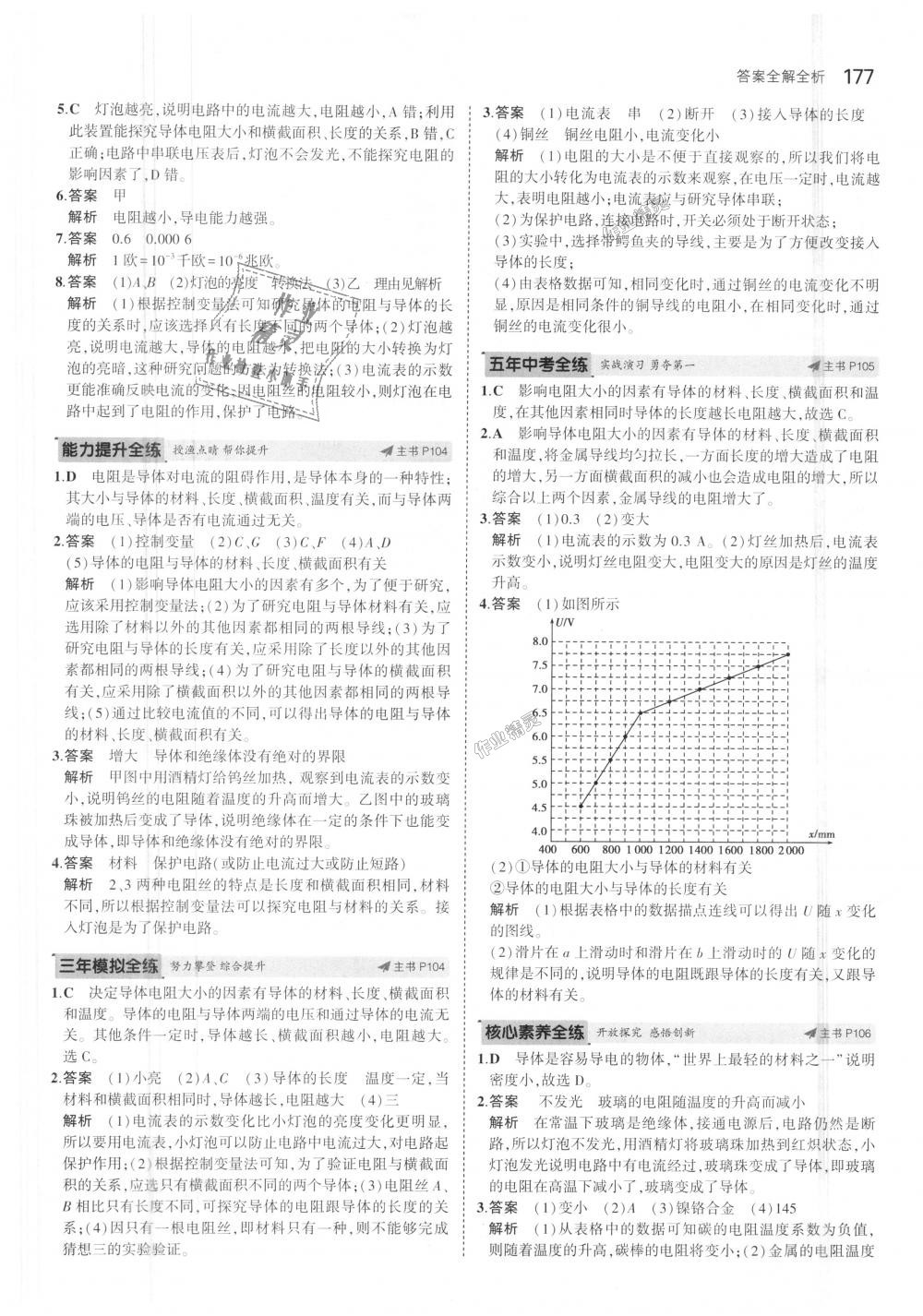 2018年5年中考3年模擬初中科學(xué)八年級(jí)上冊(cè)浙教版 第43頁(yè)