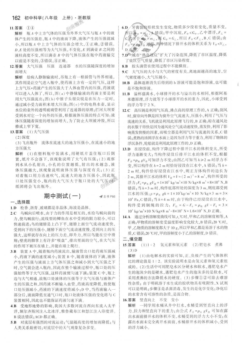 2018年5年中考3年模擬初中科學(xué)八年級上冊浙教版 第28頁