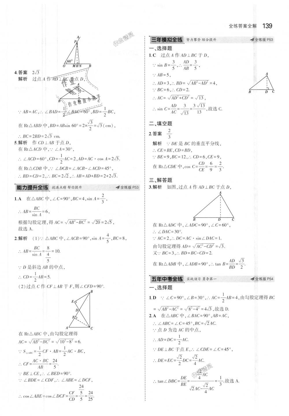 2018年5年中考3年模擬初中數(shù)學(xué)九年級(jí)上冊(cè)冀教版 第33頁